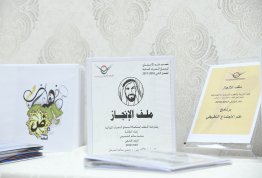 احتفالية ملف الإنجاز 2017-2018 - مقر أبوظبي