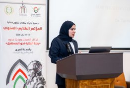 المؤتمر الطلابي السنوي الثاني