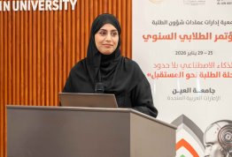 المؤتمر الطلابي السنوي الثاني
